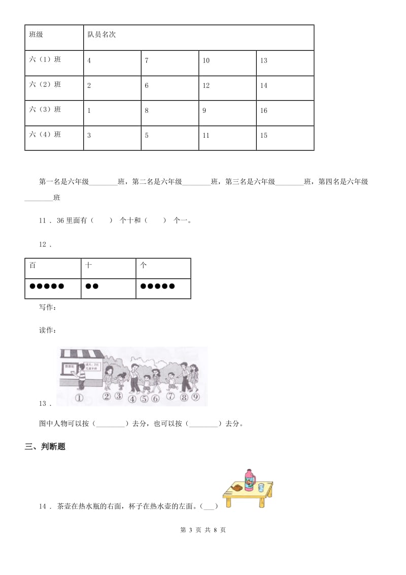 北师大版一年级上册期末满分冲刺数学金卷（四）_第3页