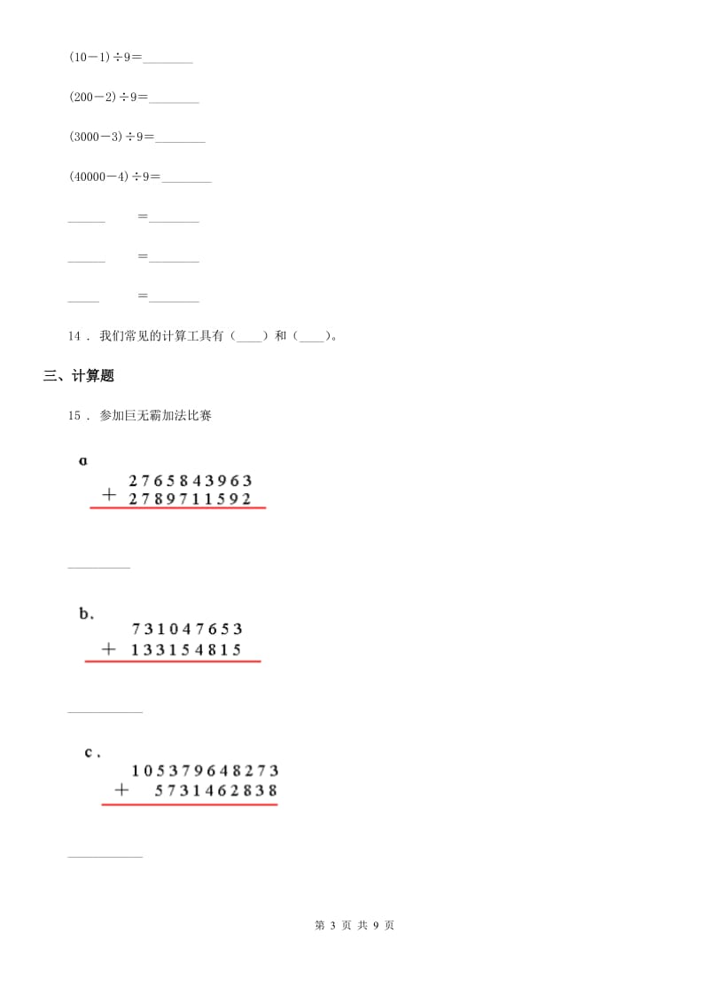 苏教版数学四年级下册第四单元《用计算器计算》达标金卷（B卷）_第3页