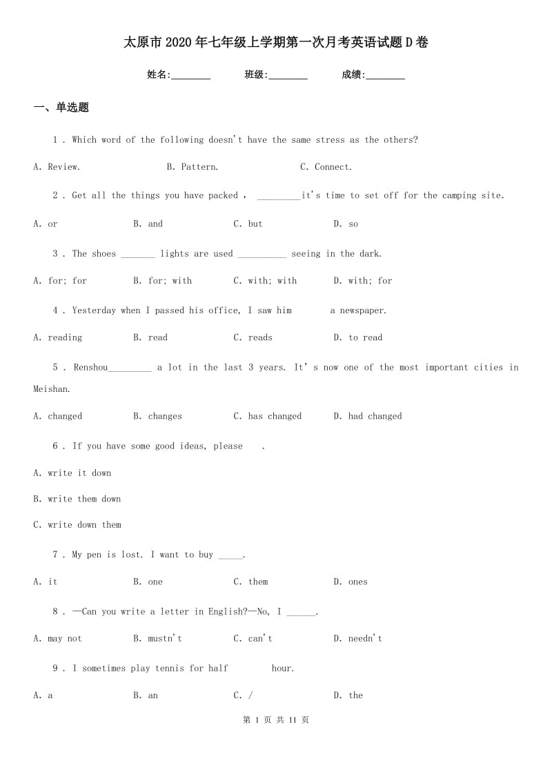 太原市2020年七年级上学期第一次月考英语试题D卷_第1页