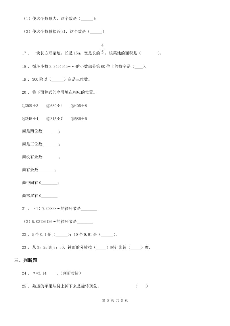 2019-2020年度西师大版五年级上册期中考试数学试卷3（I）卷_第3页