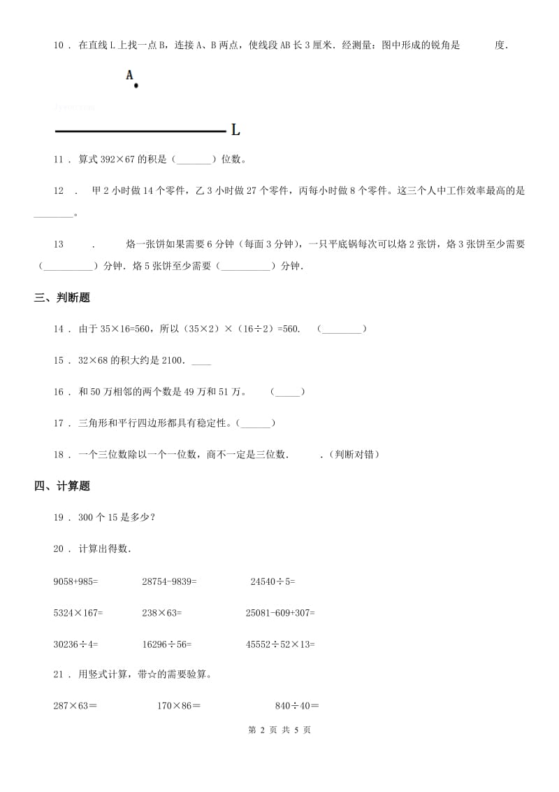 2020版人教版四年级上册期末考试数学试卷（B卷）A卷_第2页