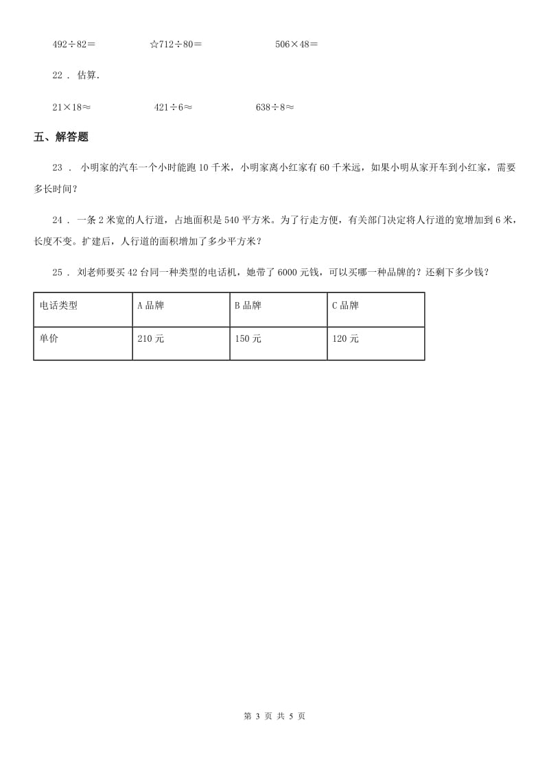 2020版人教版四年级上册期末考试数学试卷（B卷）A卷_第3页