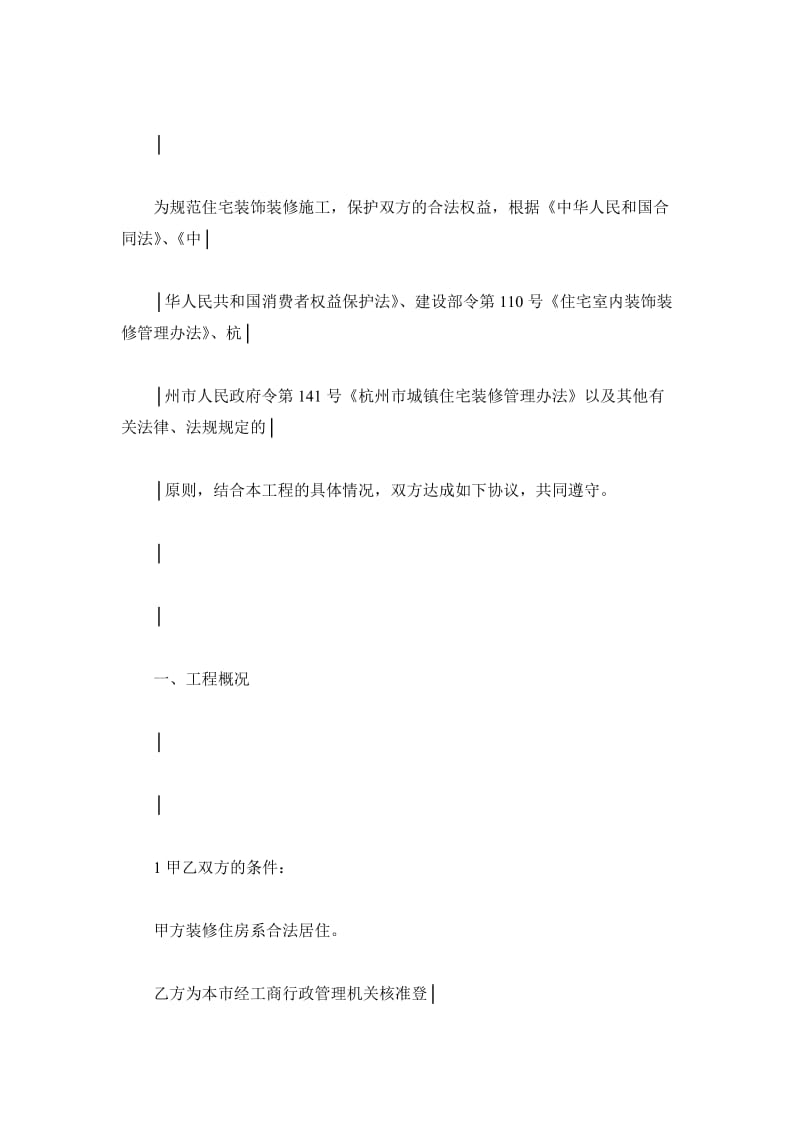 杭州市住宅装饰装修施工合同_第3页