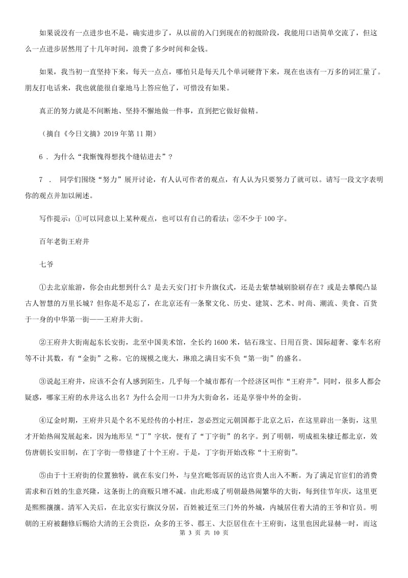西宁市2020年（春秋版）九年级上学期期中语文试题（I）卷（练习）_第3页