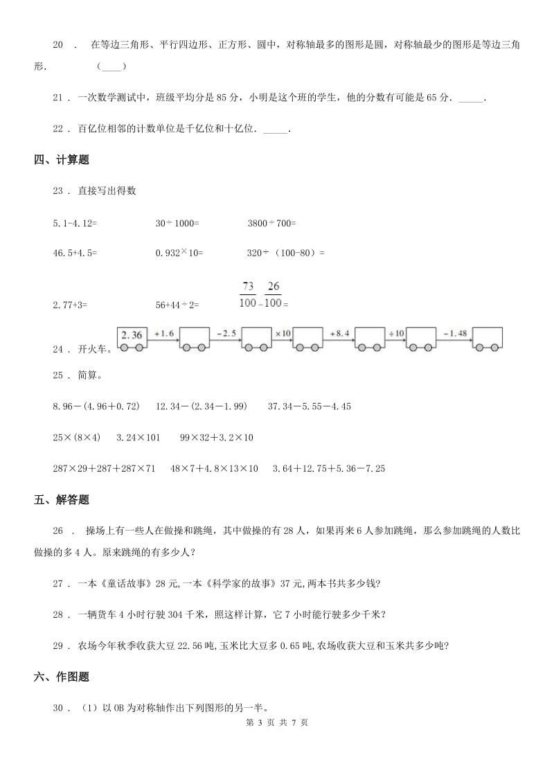 2020年人教版四年级上册期末考试数学试卷2D卷_第3页