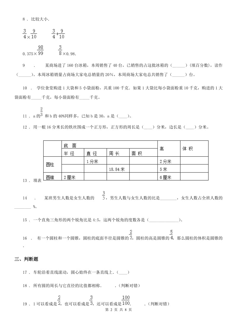 人教版2019-2020学年六年级（上）期末数学试卷B卷_第2页