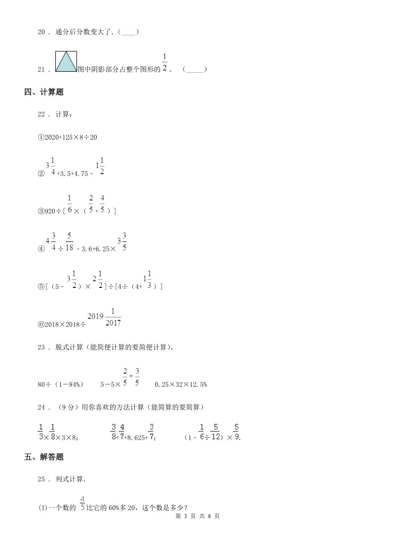 人教版2019-2020学年六年级（上）期末数学试卷B卷_第3页