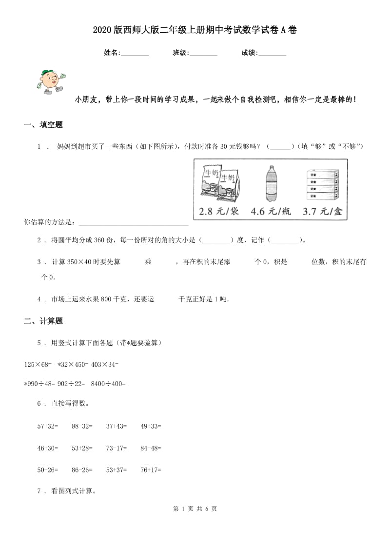 2020版西师大版二年级上册期中考试数学试卷A卷_第1页