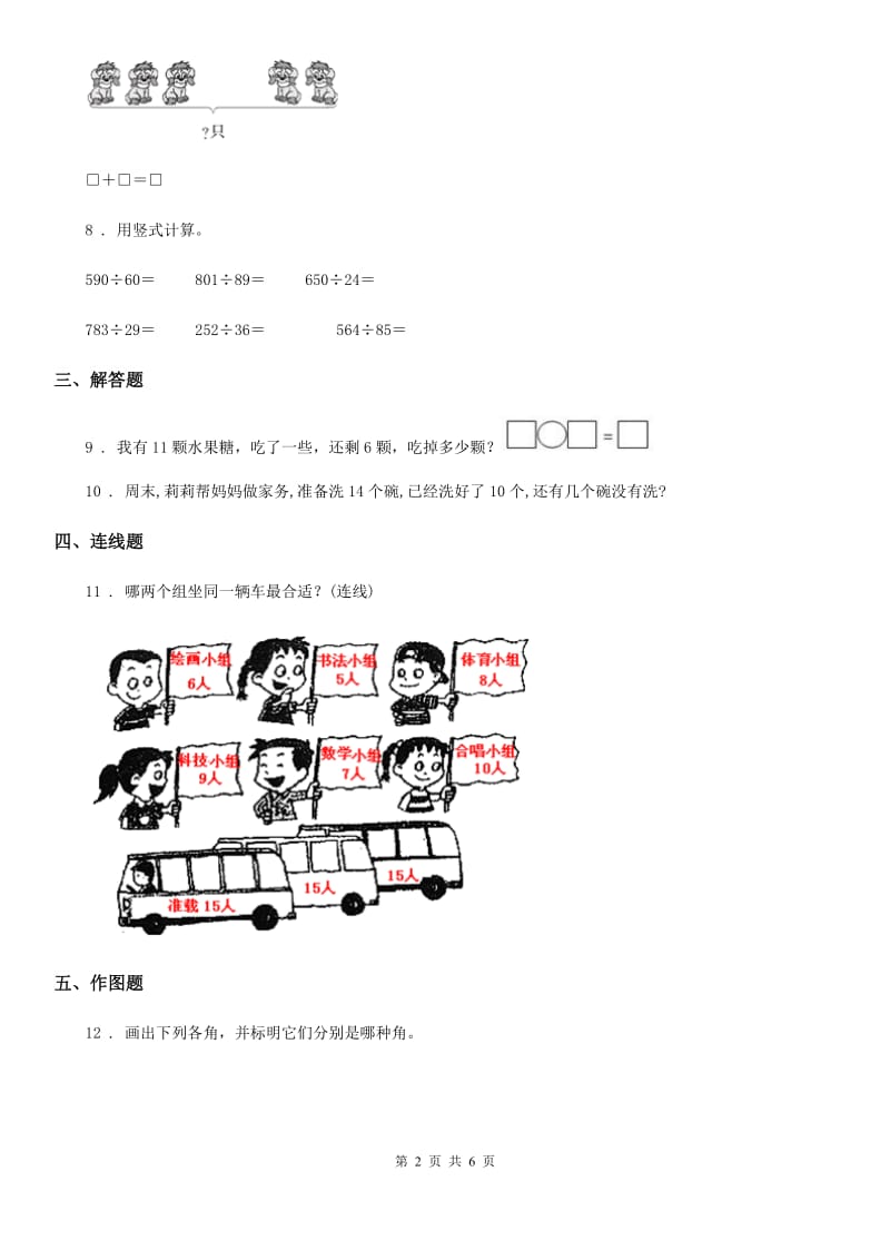 2020版西师大版二年级上册期中考试数学试卷A卷_第2页