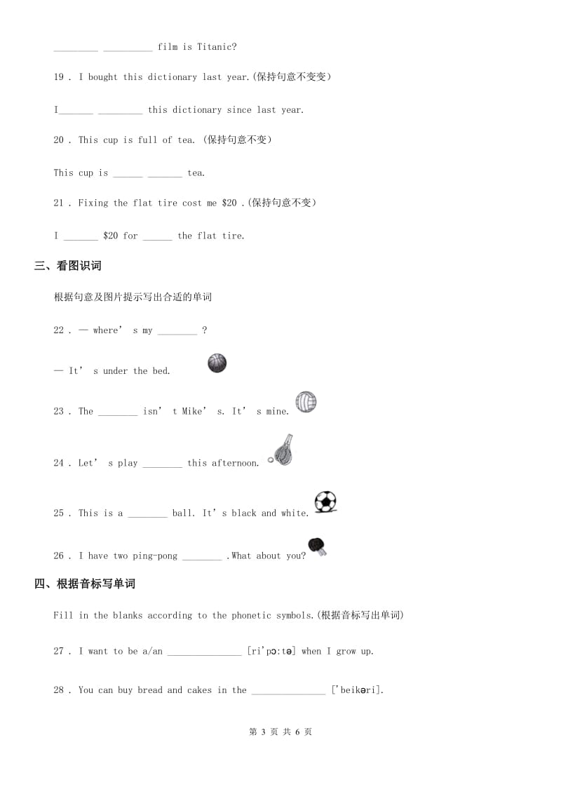 山东省2019-2020年度牛津上海版英语 六年级下册 Unit5 基础练习C卷_第3页