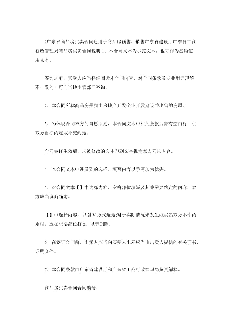 广东省商品房买卖合同_第2页