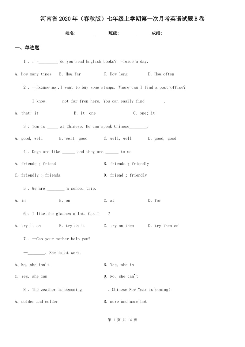 河南省2020年（春秋版）七年级上学期第一次月考英语试题B卷_第1页