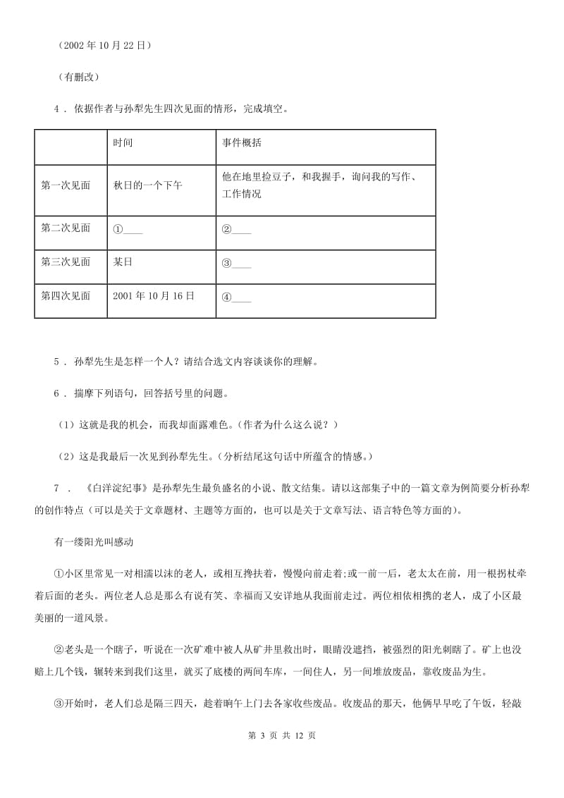 人教版2019年七年级上学期期中语文试题C卷_第3页