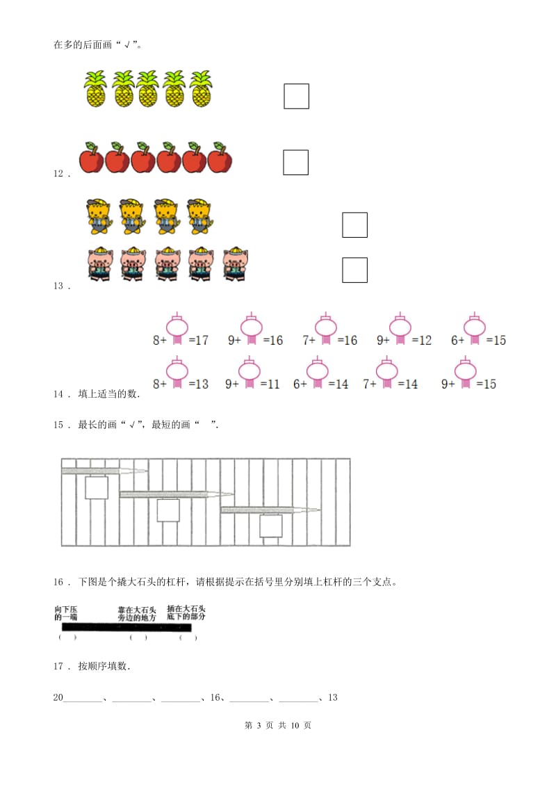 2019年人教版一年级上册期末检测数学试卷（二）A卷_第3页