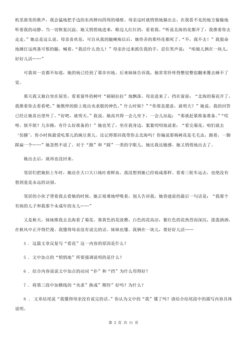 南昌市2019-2020年度七年级上学期期中语文试题B卷_第2页