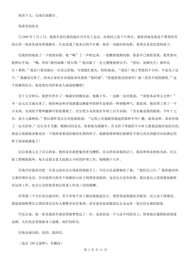 南昌市2019-2020年度七年级上学期期中语文试题B卷_第3页