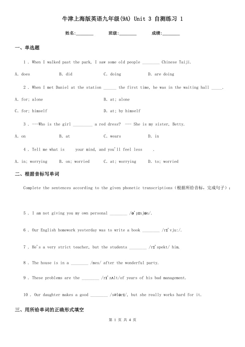 牛津上海版英语九年级(9A) Unit 3 自测练习 1_第1页