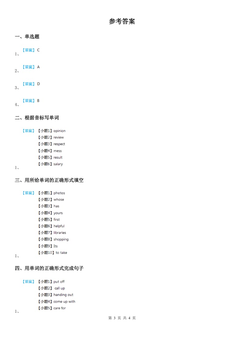 牛津上海版英语九年级(9A) Unit 3 自测练习 1_第3页