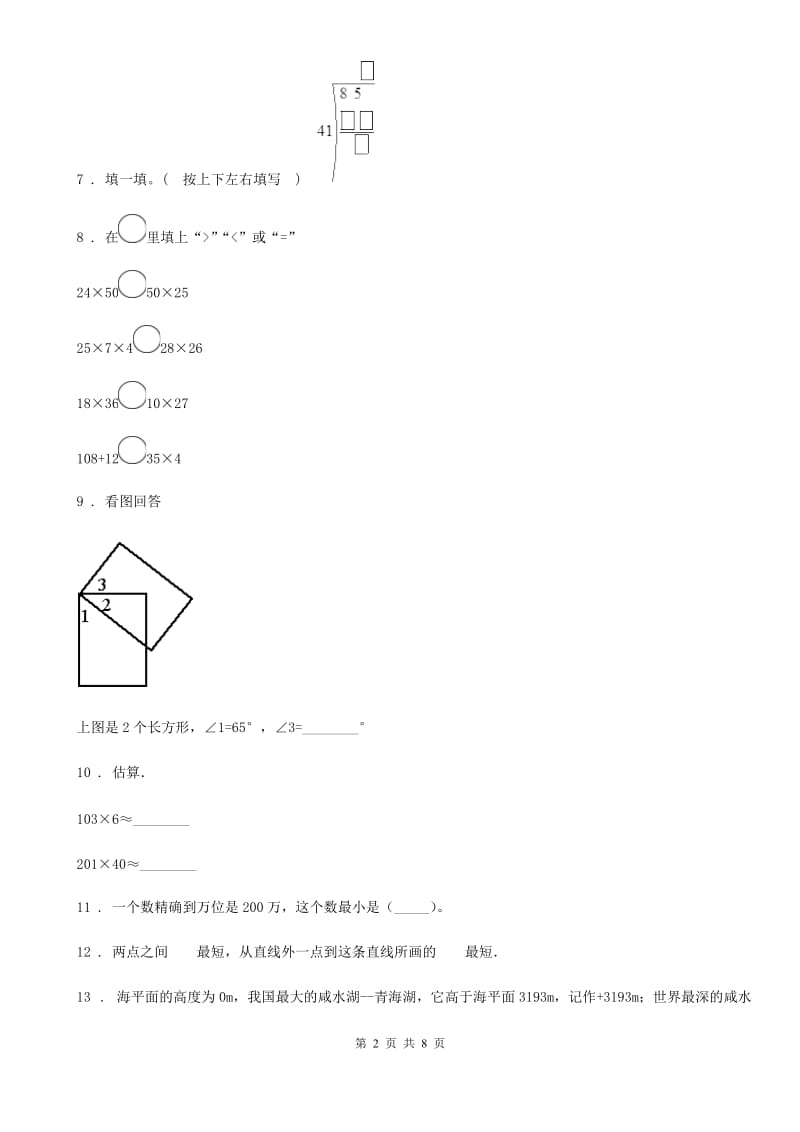 2019-2020年度北师大版四年级上册期末考试数学试卷A卷_第2页