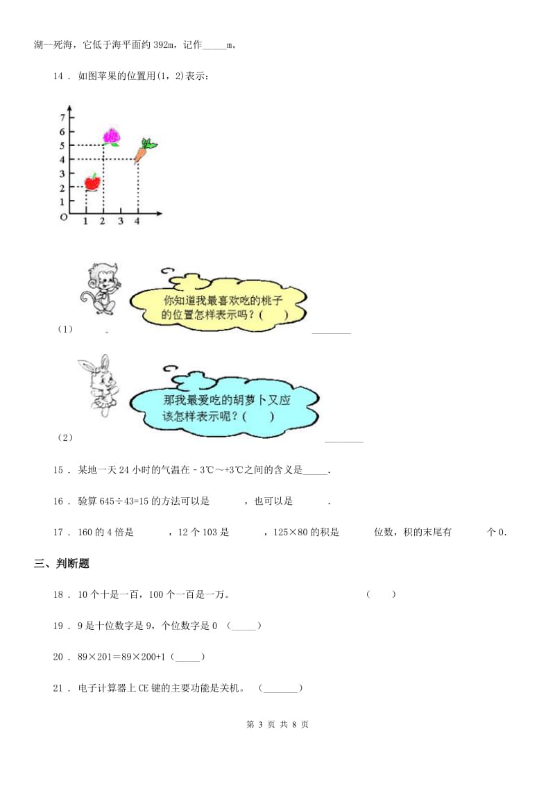 2019-2020年度北师大版四年级上册期末考试数学试卷A卷_第3页