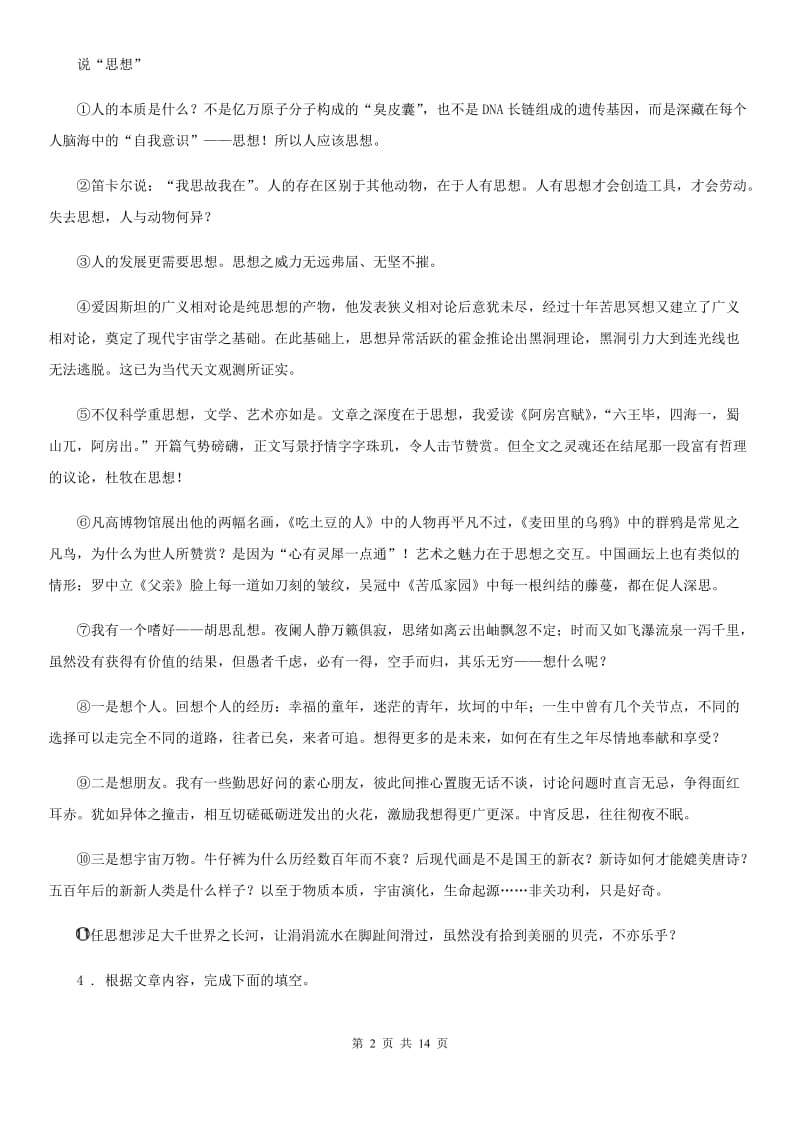 合肥市2020年九年级上学期期中语文试题D卷_第2页