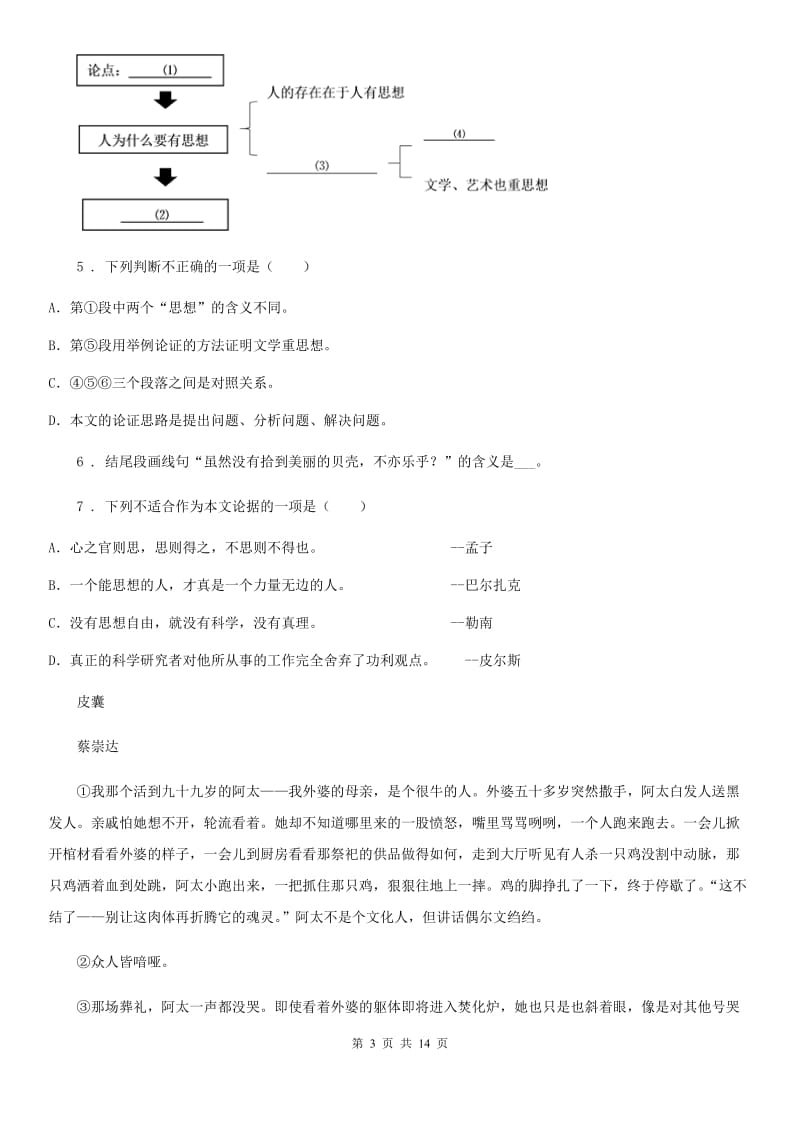 合肥市2020年九年级上学期期中语文试题D卷_第3页