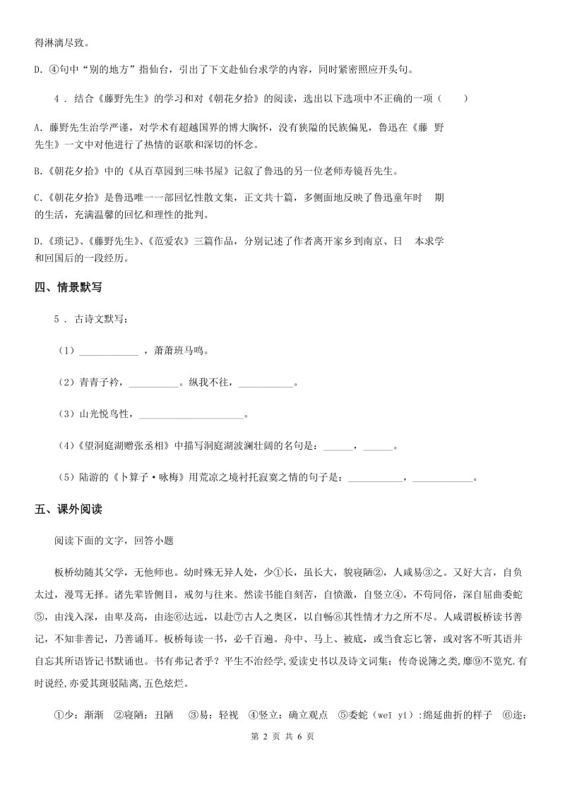 海口市九年级上学期期中语文试题D卷（练习）_第2页