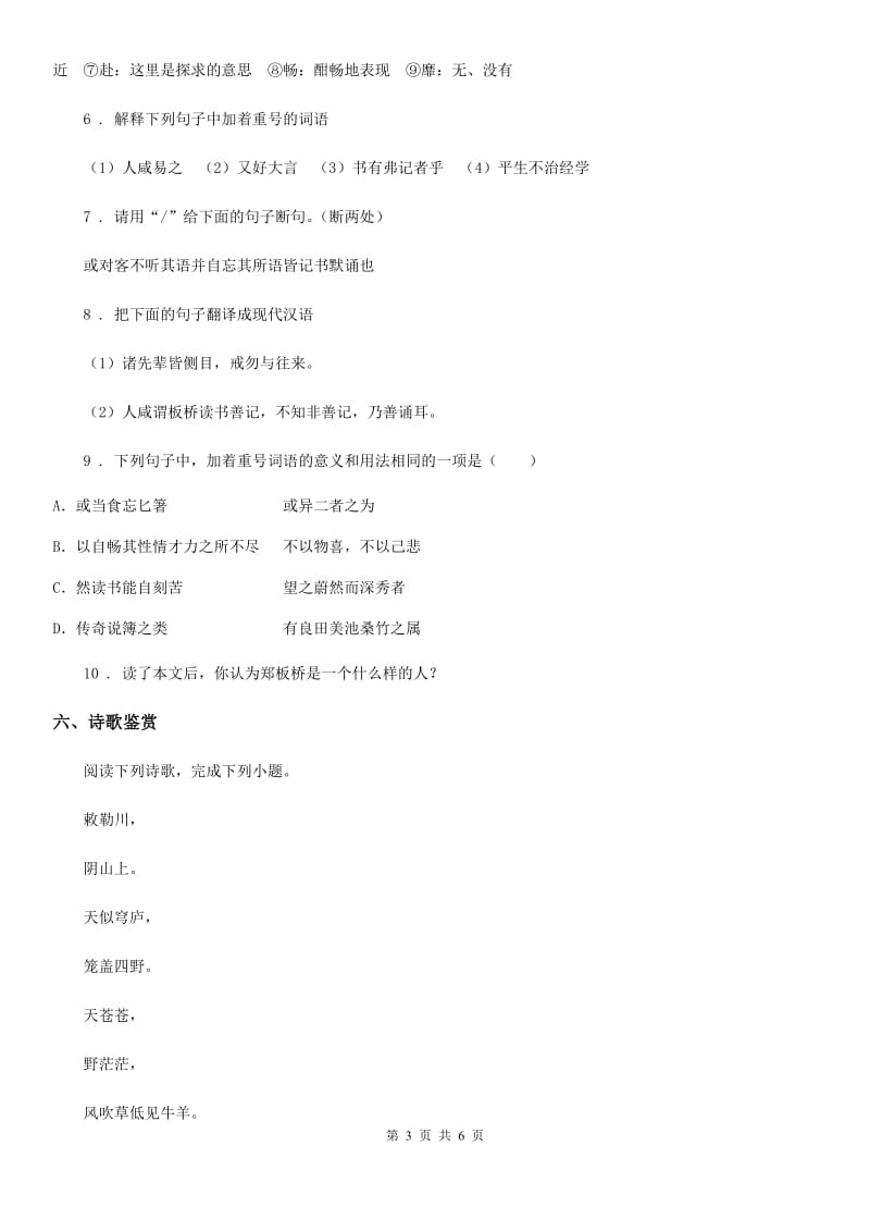 海口市九年级上学期期中语文试题D卷（练习）_第3页