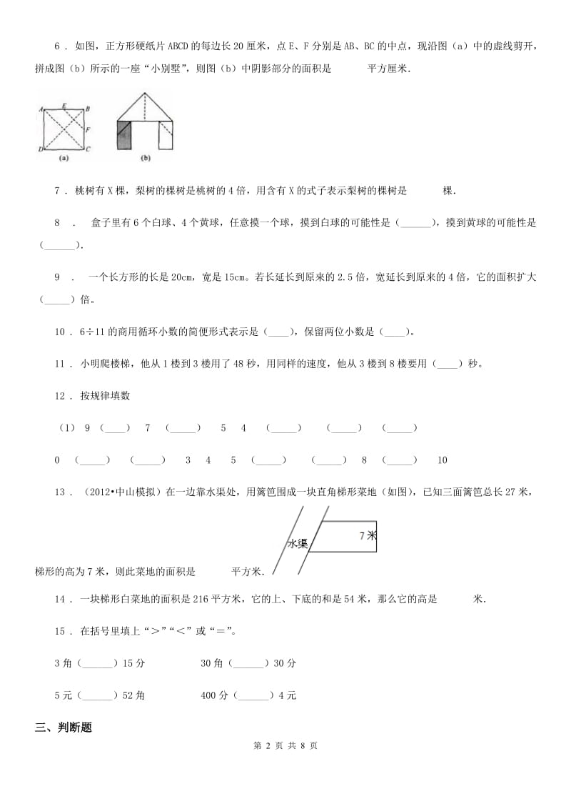 人教版五年级上册期末考试数学试卷（3）_第2页