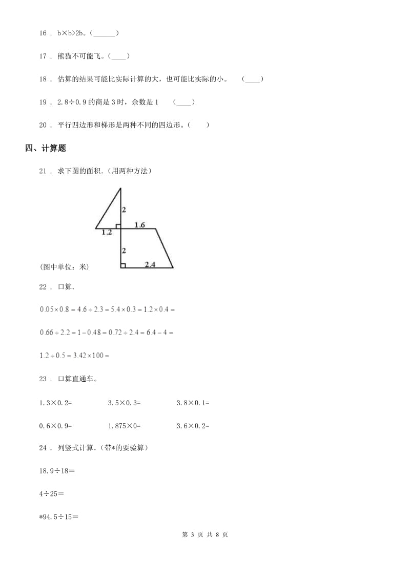 人教版五年级上册期末考试数学试卷（3）_第3页