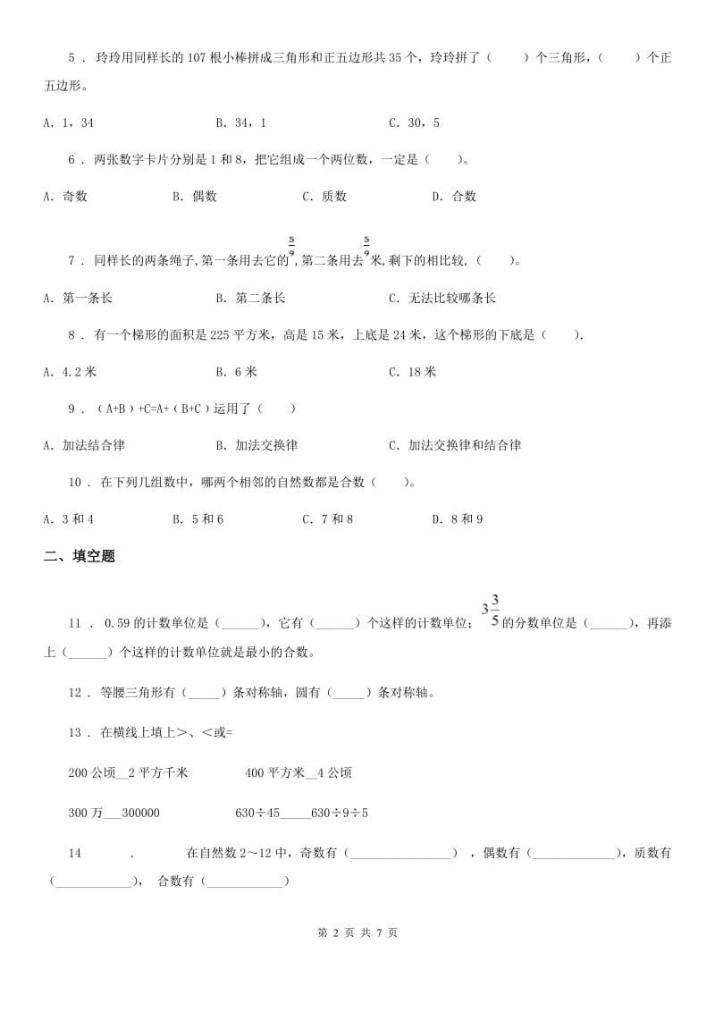 2019-2020学年人教版五年级上册期末调研测试数学试卷（I）卷_第2页