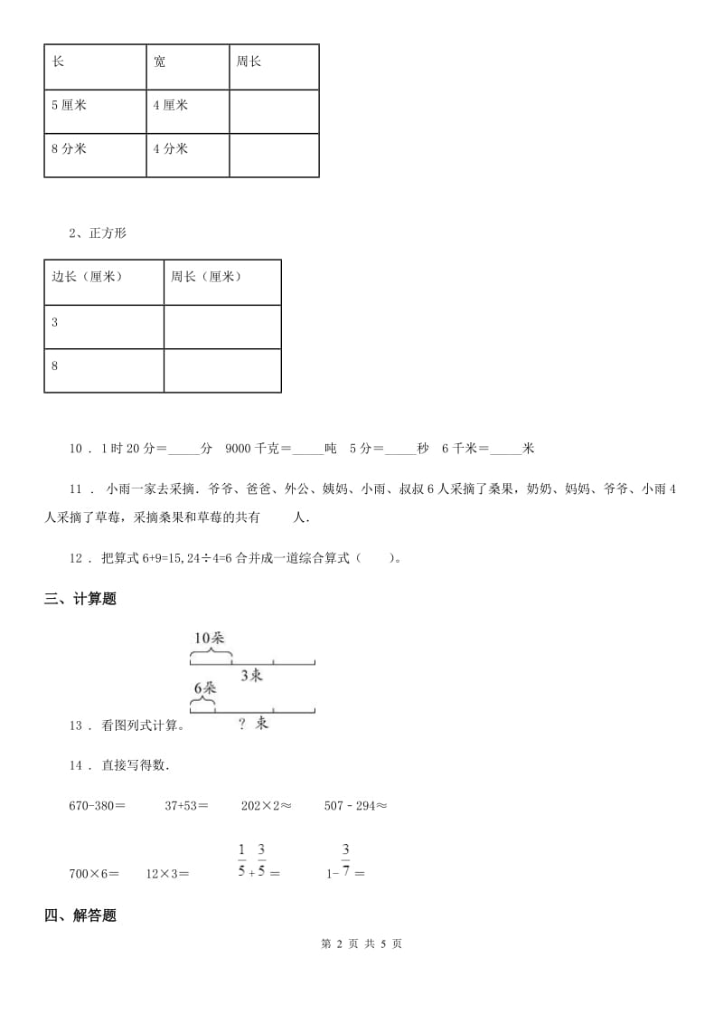 2019-2020年度人教版三年级上册期末考试数学试卷1（II）卷_第2页