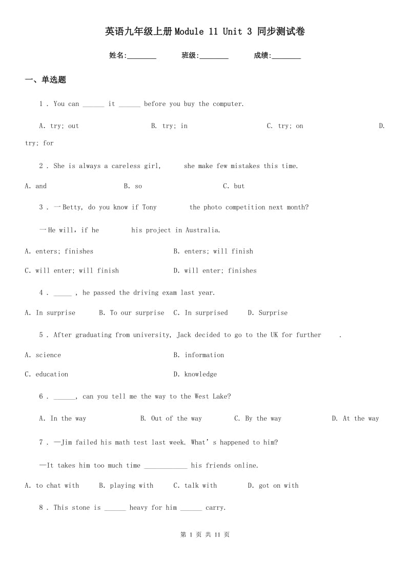英语九年级上册Module 11 Unit 3 同步测试卷_第1页