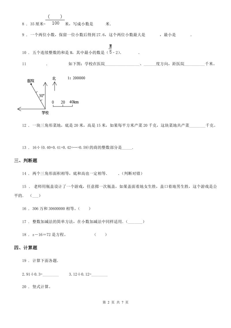 人教版五年级上册期末教学质量评估数学试卷_第2页