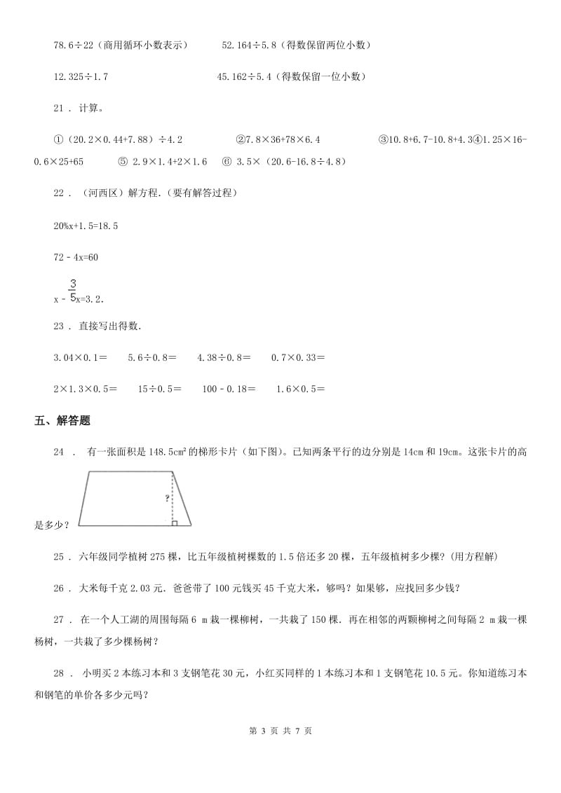 人教版五年级上册期末教学质量评估数学试卷_第3页