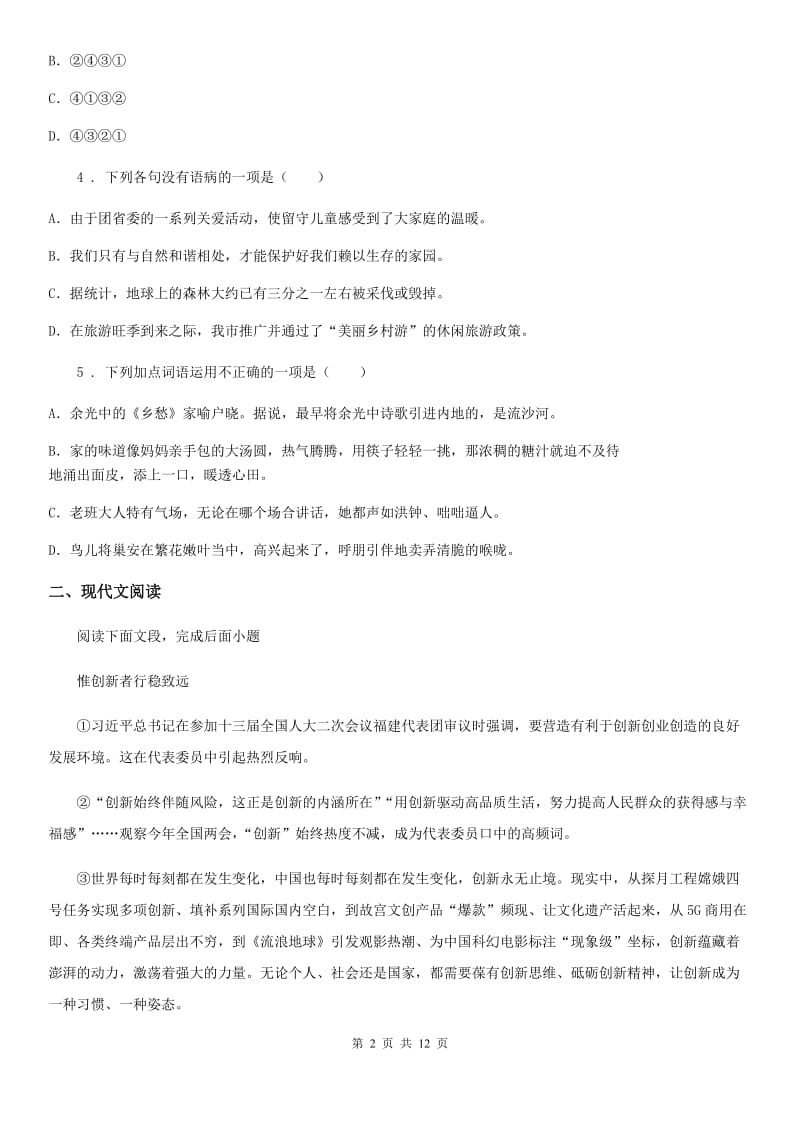 南京市2019-2020年度九年级上学期期中语文试题A卷_第2页