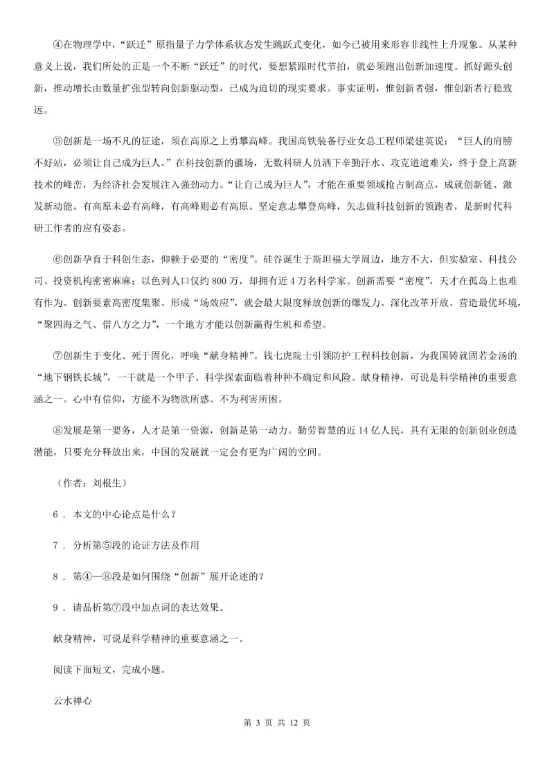 南京市2019-2020年度九年级上学期期中语文试题A卷_第3页