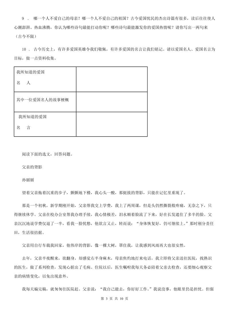 人教版2019-2020年度八年级上学期期中语文试题B卷（测试）_第3页