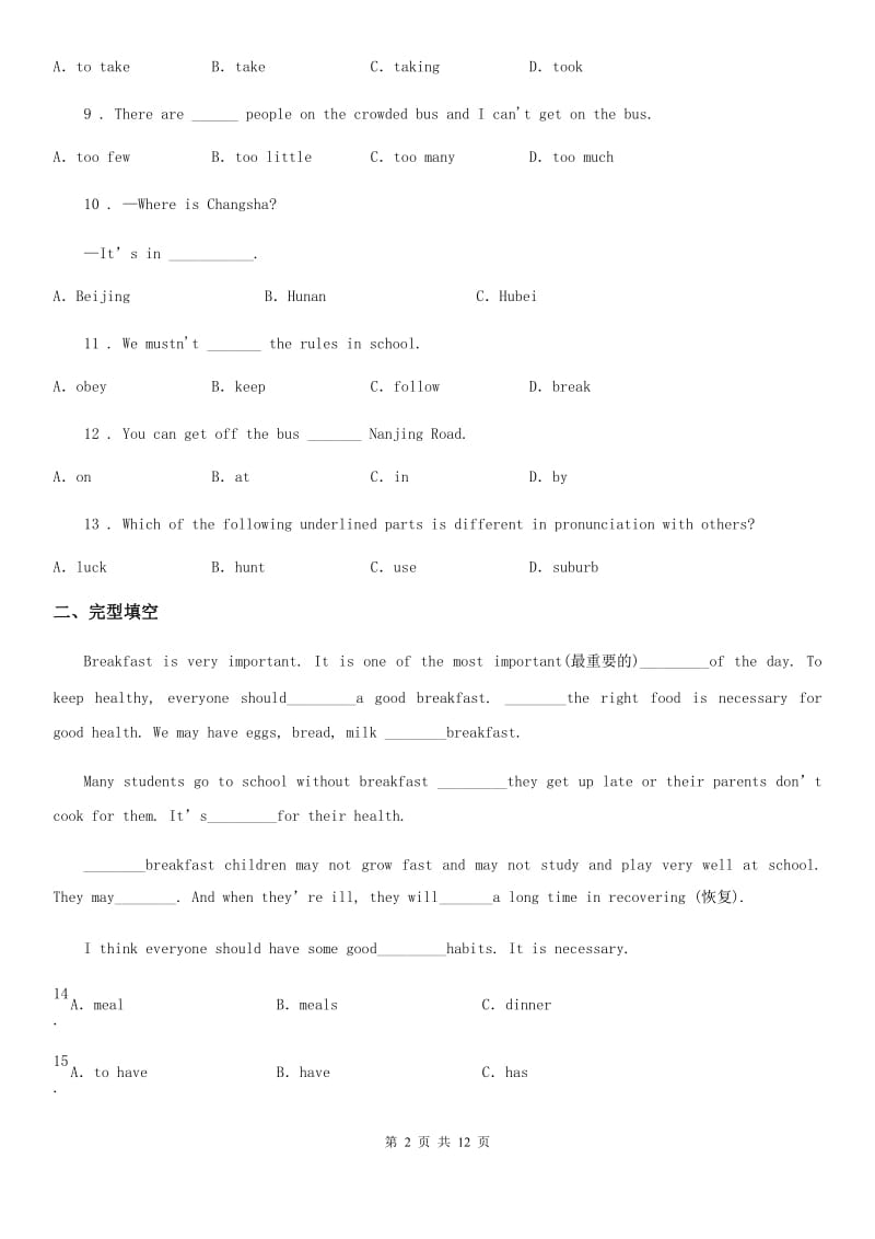 牛津上海版英语七年级第一学期Unit Seven Test_第2页