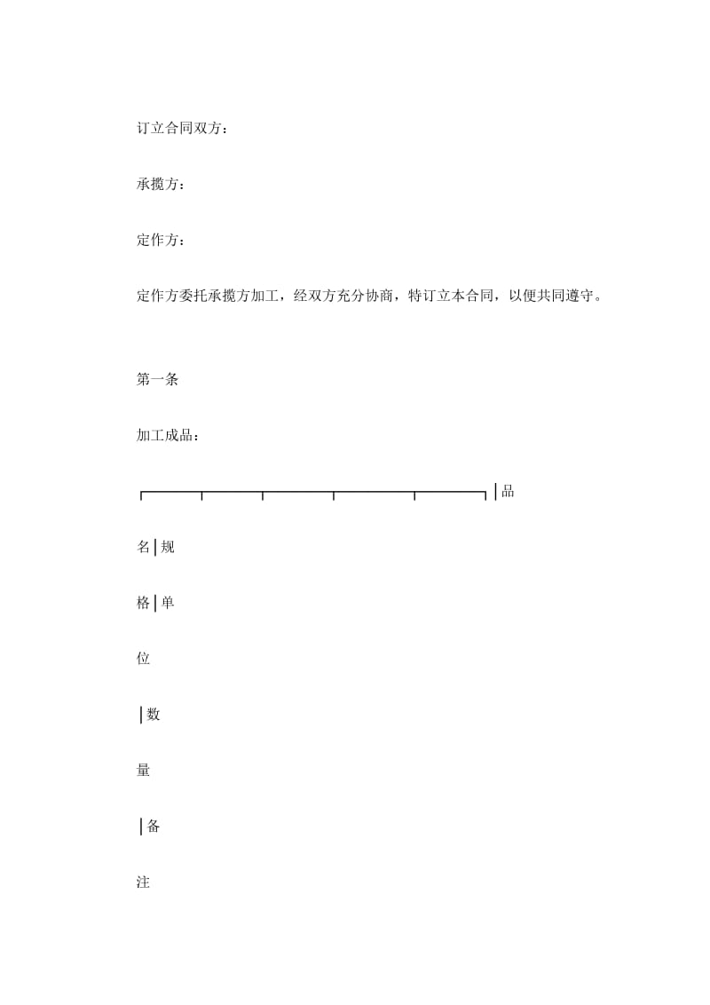 产品加工承揽合同范本_第2页