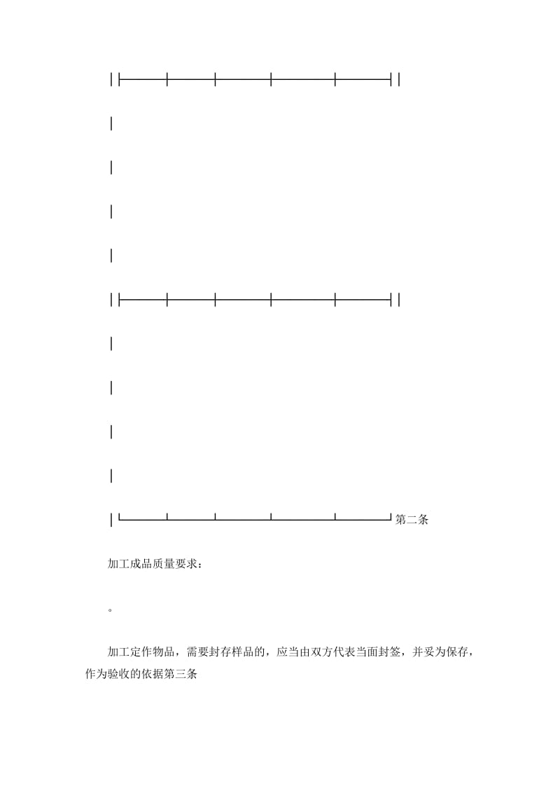 产品加工承揽合同范本_第3页