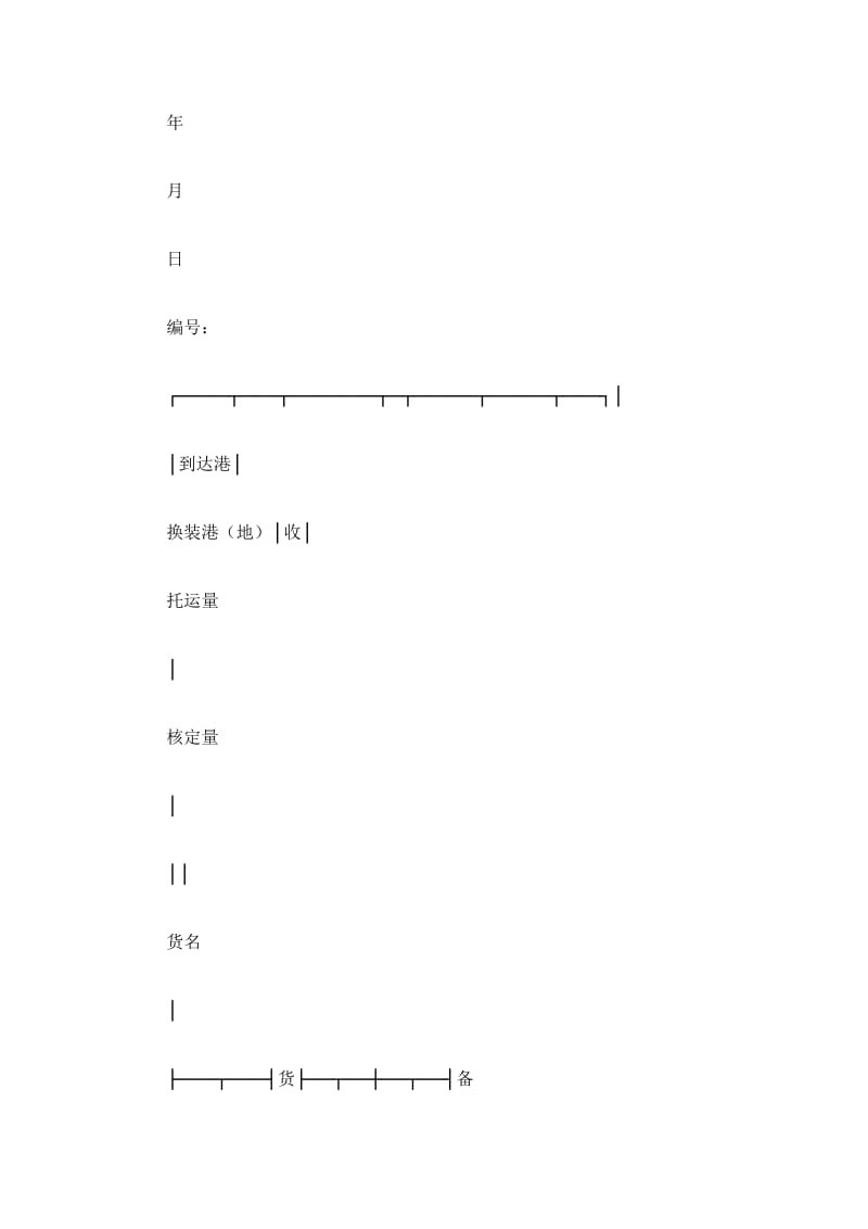 水路运输合同1_第3页