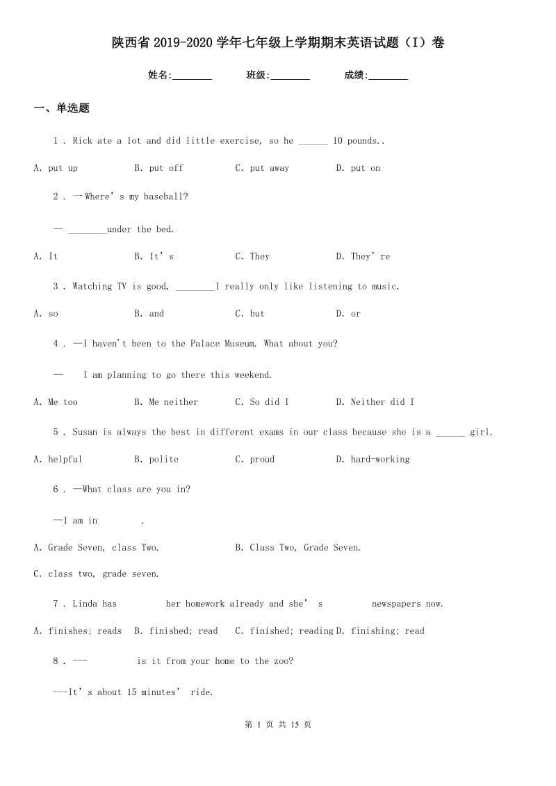 陕西省2019-2020学年七年级上学期期末英语试题（I）卷（测试）_第1页