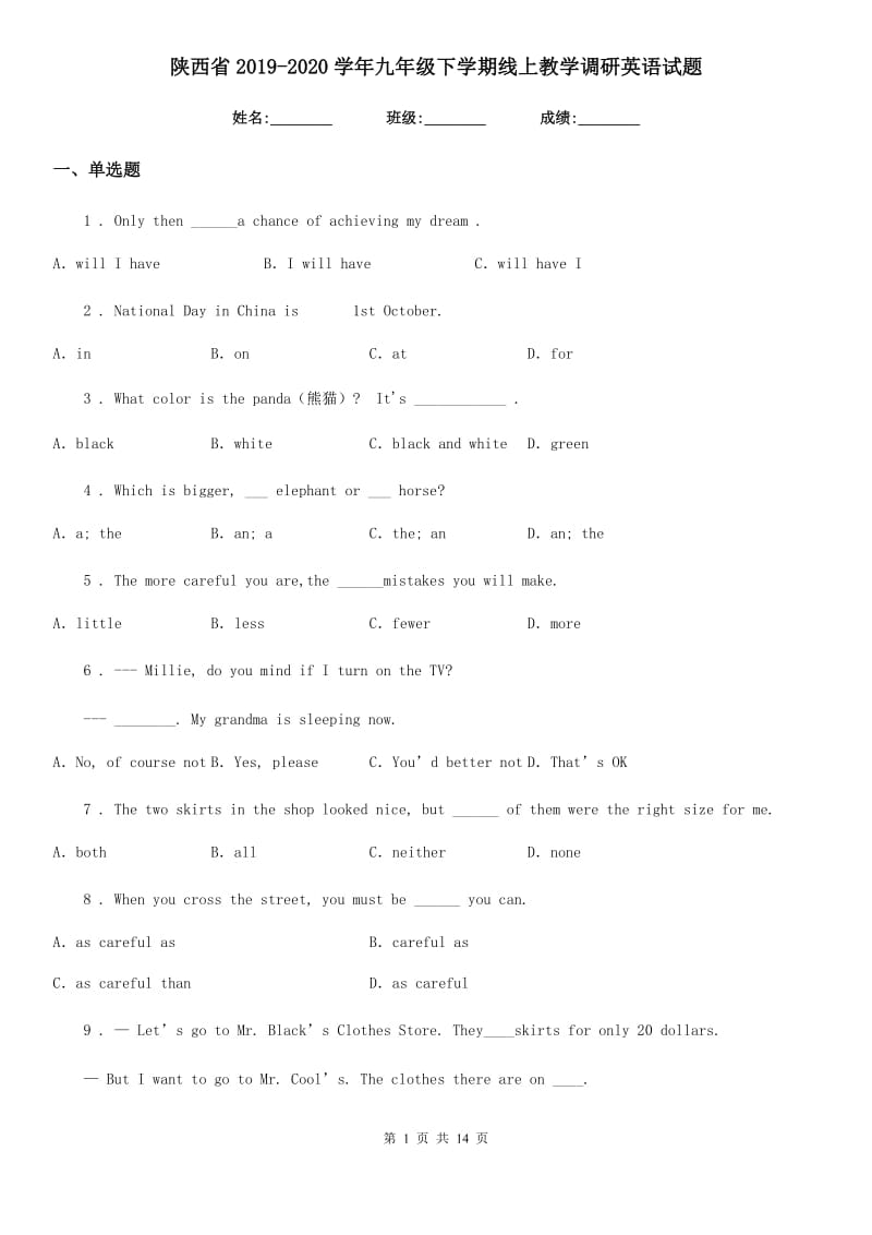 陕西省2019-2020学年九年级下学期线上教学调研英语试题_第1页