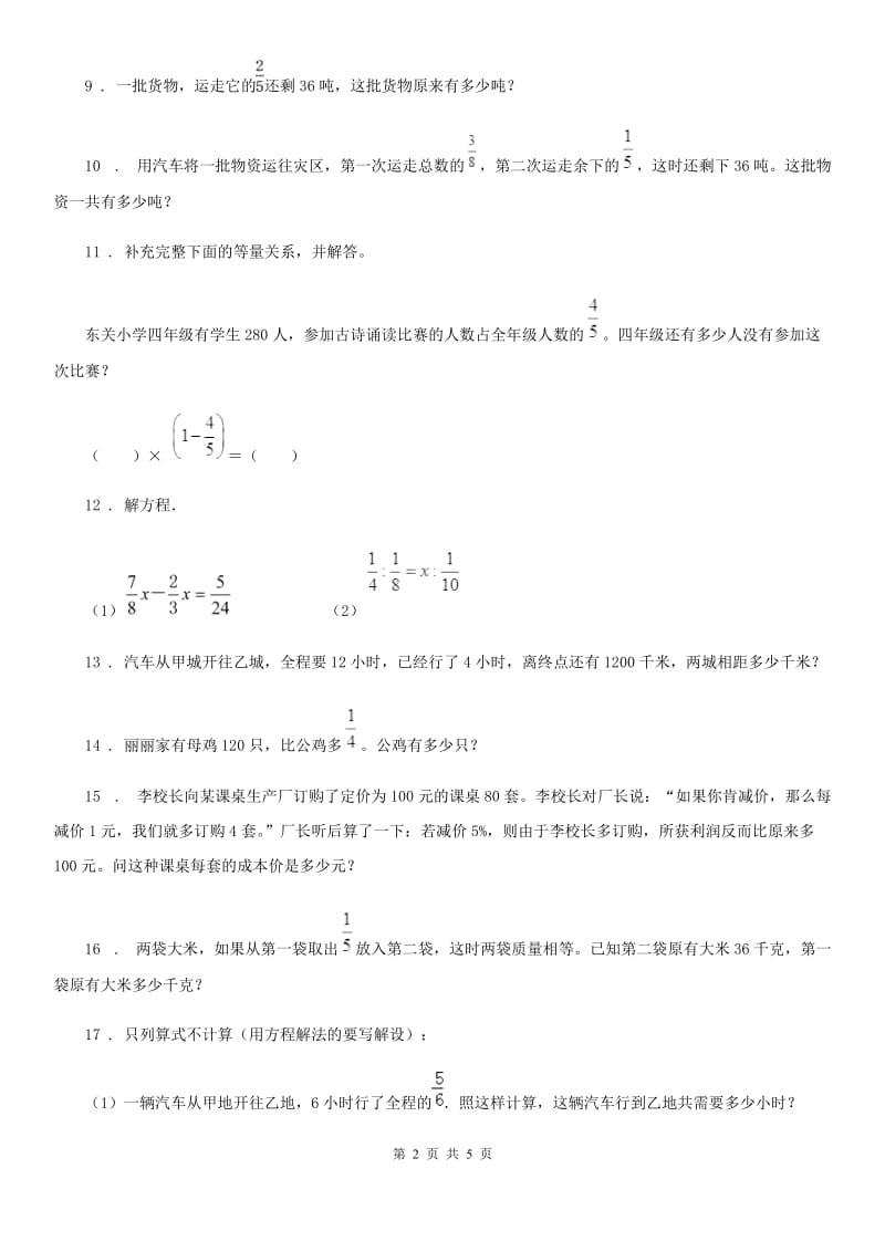 人教版小升初考试数学专题讲练：第31讲 分数应用题综合_第2页