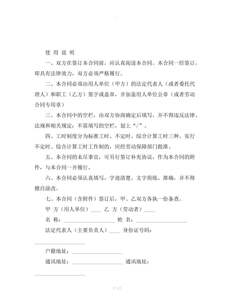 关于东莞市劳动合同的范本_第2页