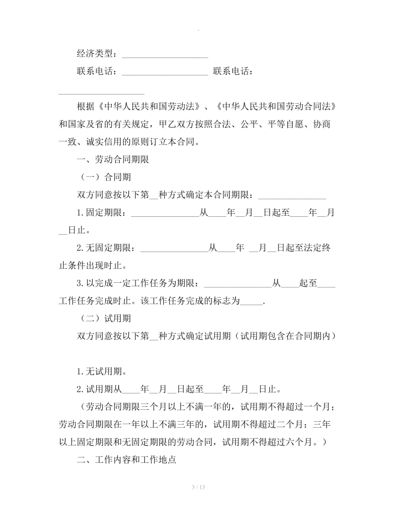 关于东莞市劳动合同的范本_第3页