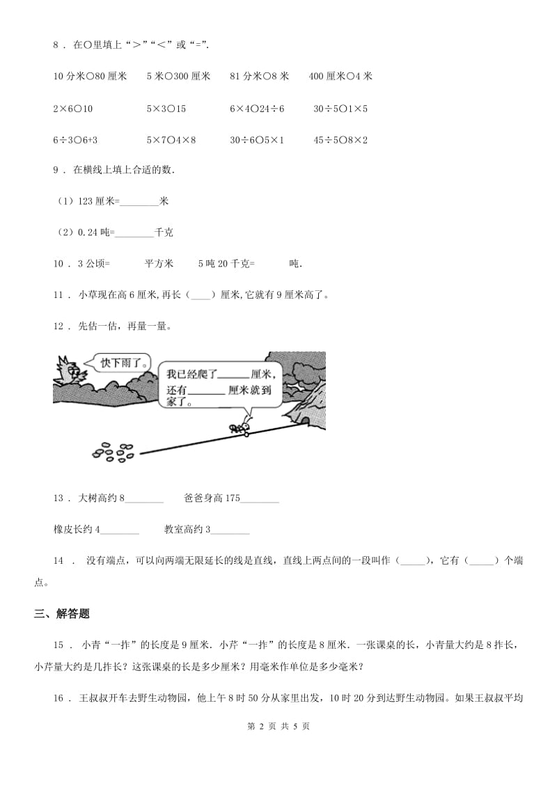 2019-2020年度人教版数学二年级上册第一单元《长度单位》单元测试卷D卷_第2页