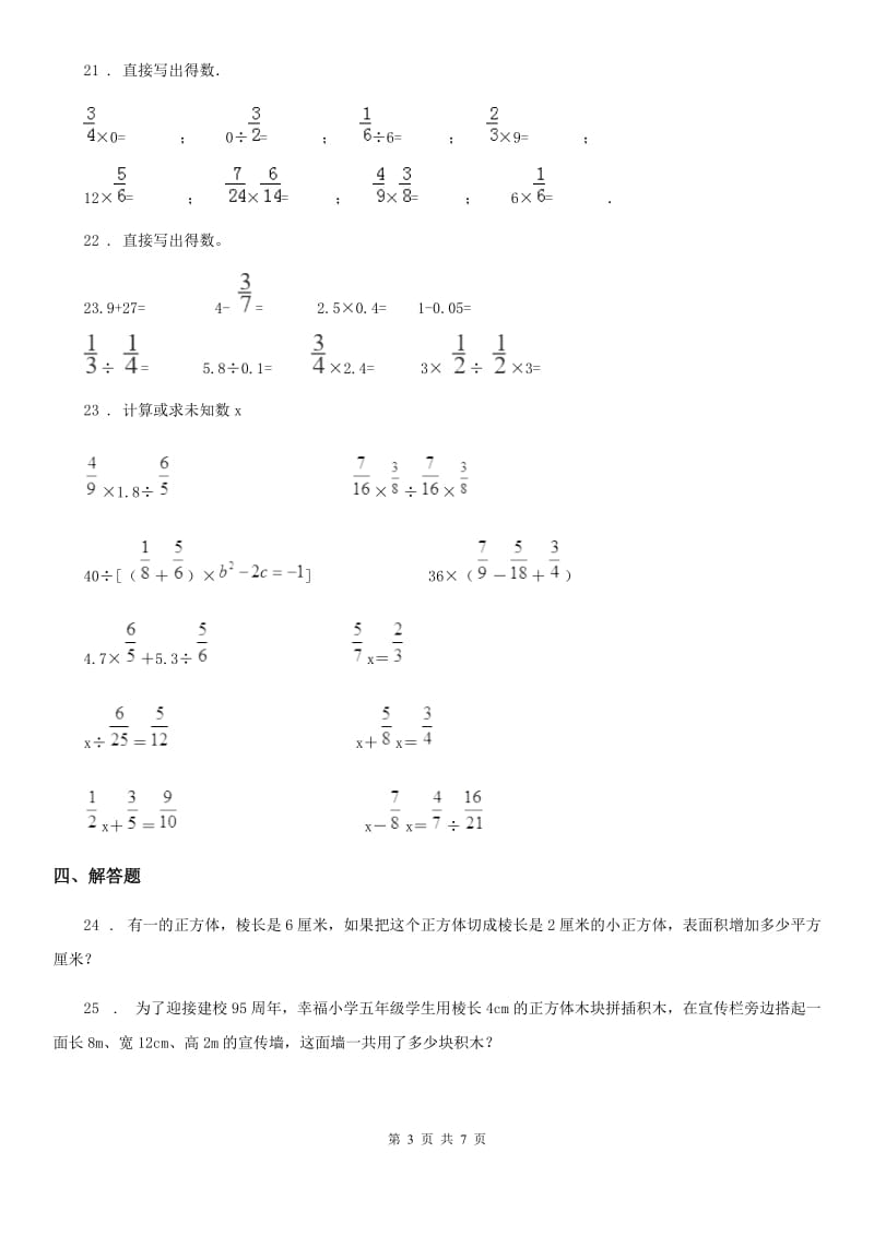 2020年（春秋版）苏教版六年级上册期末考试数学试卷5（I）卷_第3页