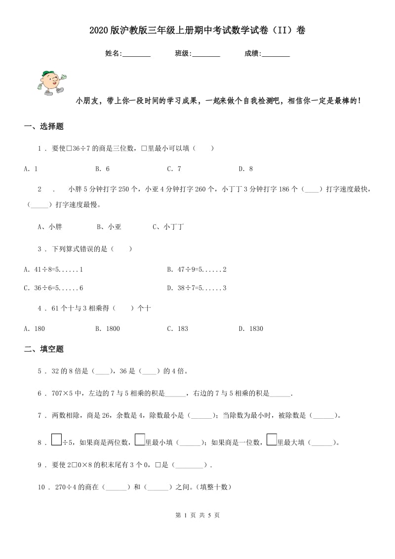 2020版沪教版三年级上册期中考试数学试卷（II）卷（模拟）_第1页